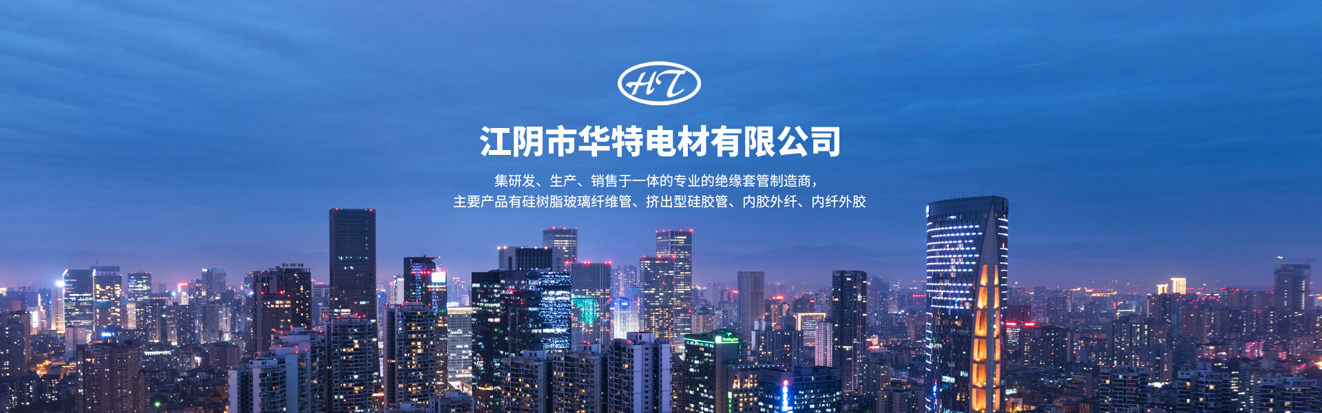 江阴市华特电材有限公司