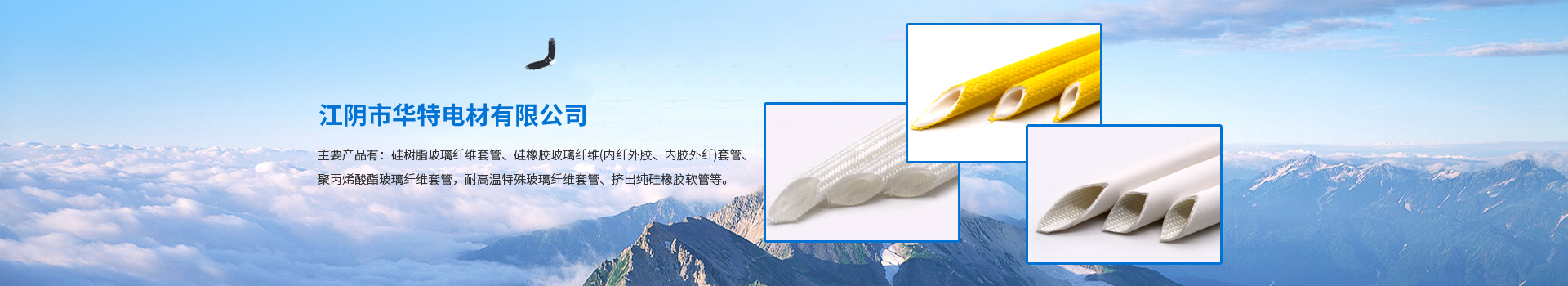 产品中心-江阴市华特电材有限公司