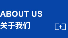 关于我们-江阴市华特电材有限公司